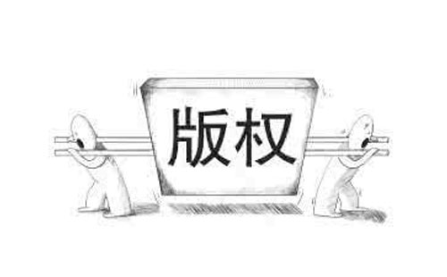 肃南如何查询版权登记的进度