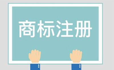 肃南商标相似侵权起诉方法有哪些