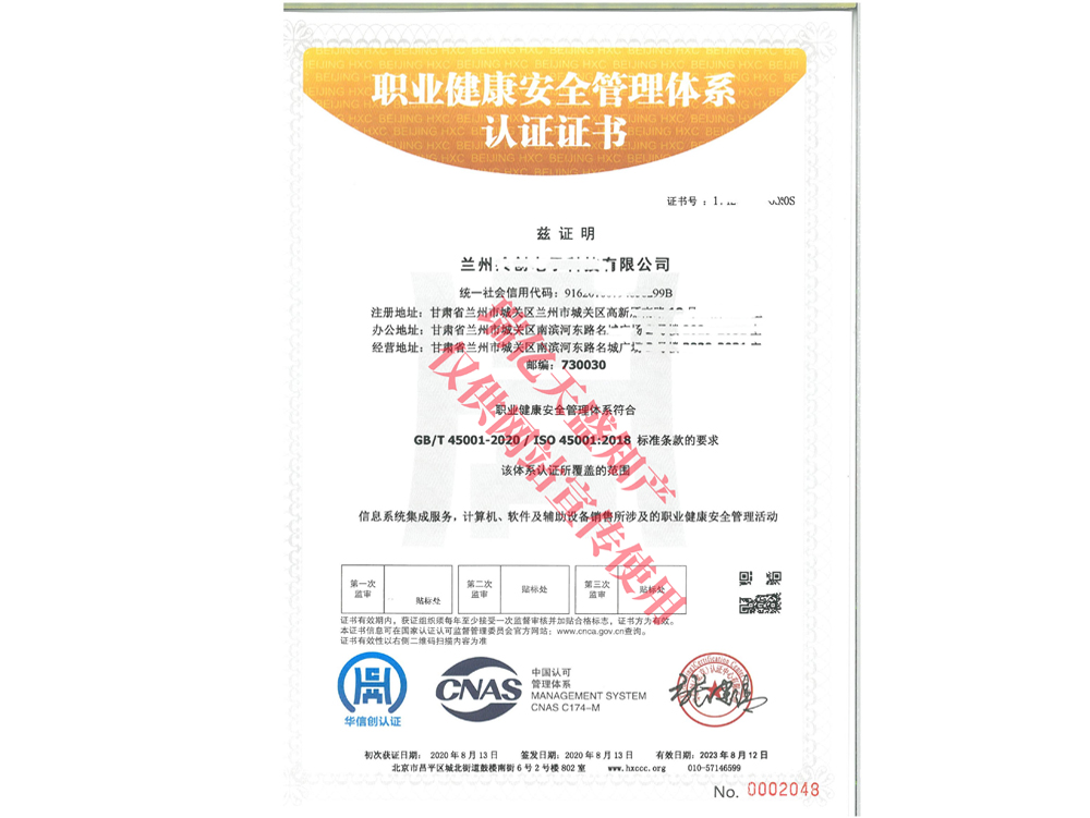 职业健康管理肃南体系认证