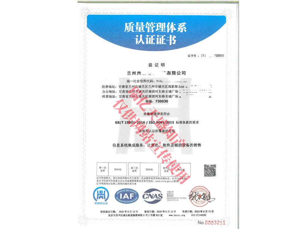 质量管理肃南体系认证