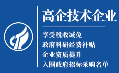 肃南高新技术企业认定申请流程与关键要点解析