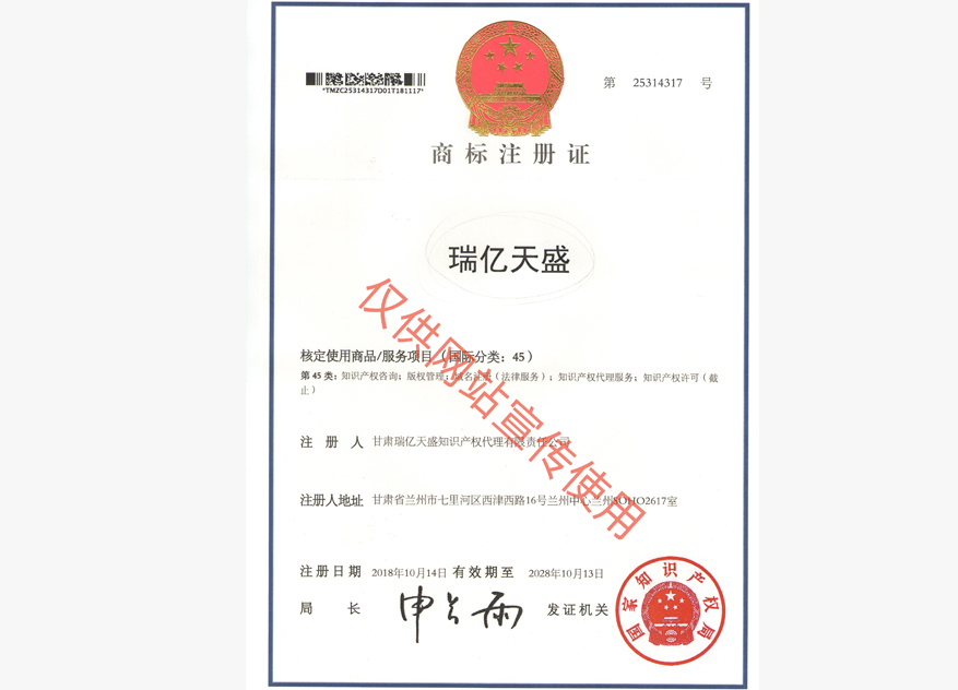 肃南商标注册证.jpg